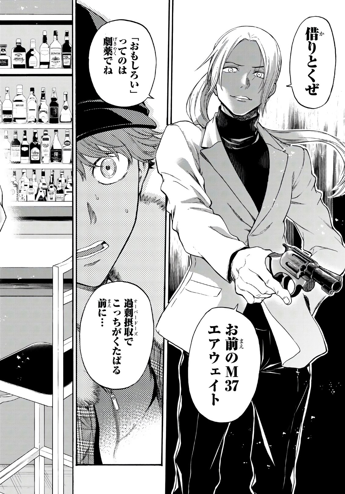 This Man: Sono Kao o Mita Mono ni wa Shi o - Chapter 18 - Page 16