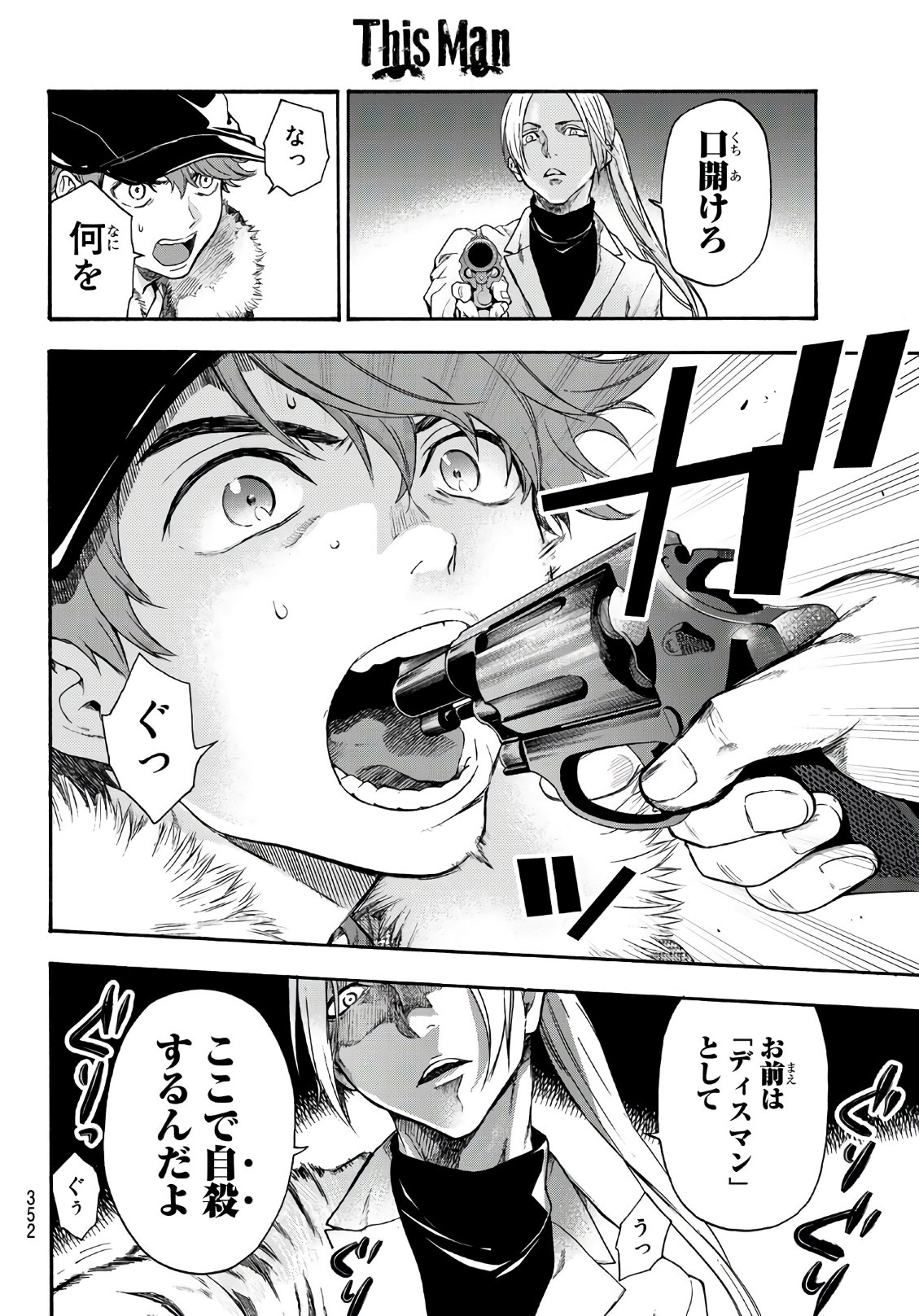 This Man: Sono Kao o Mita Mono ni wa Shi o - Chapter 18 - Page 18