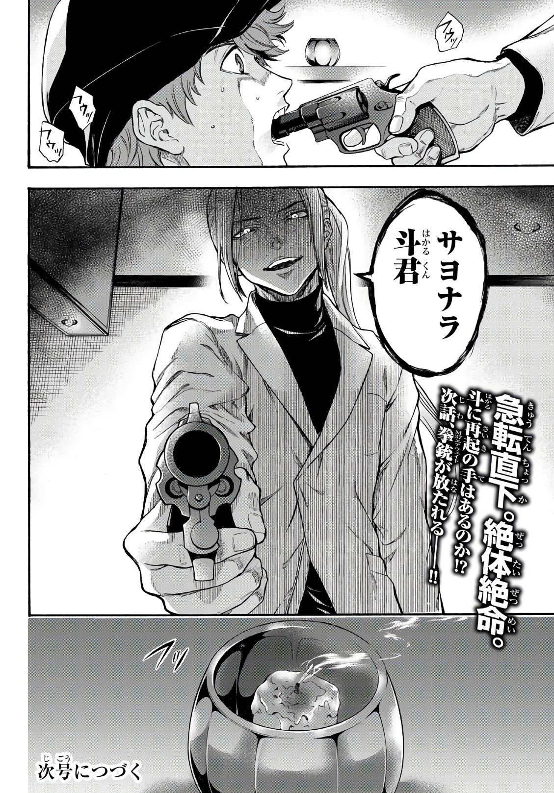 This Man: Sono Kao o Mita Mono ni wa Shi o - Chapter 18 - Page 20