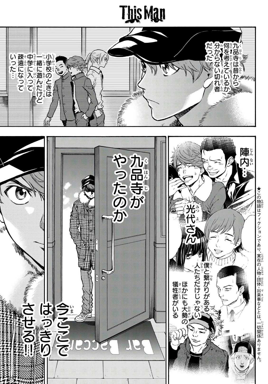 This Man: Sono Kao o Mita Mono ni wa Shi o - Chapter 18 - Page 3