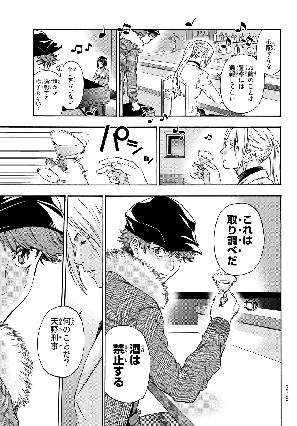 This Man: Sono Kao o Mita Mono ni wa Shi o - Chapter 18 - Page 5