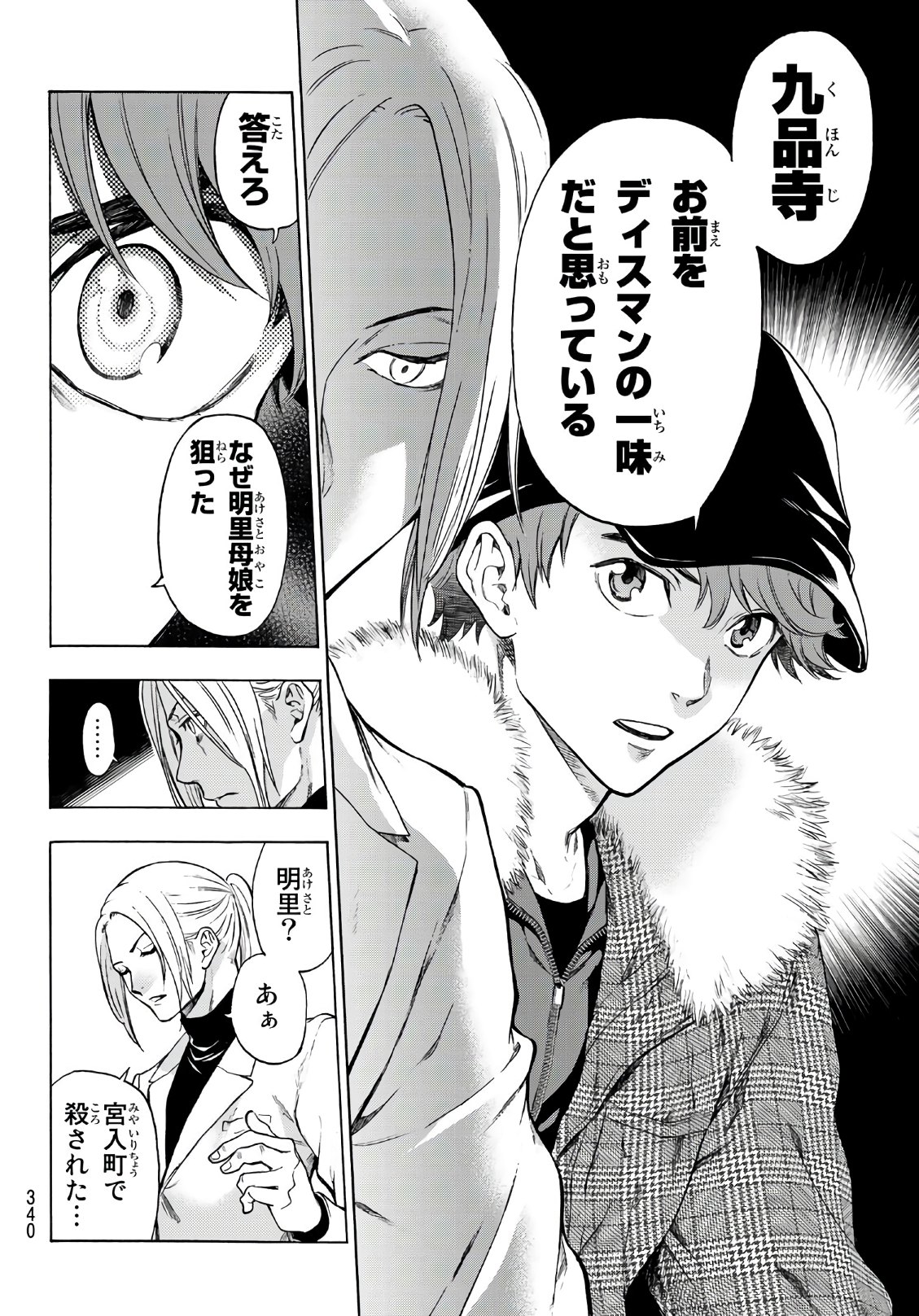 This Man: Sono Kao o Mita Mono ni wa Shi o - Chapter 18 - Page 6