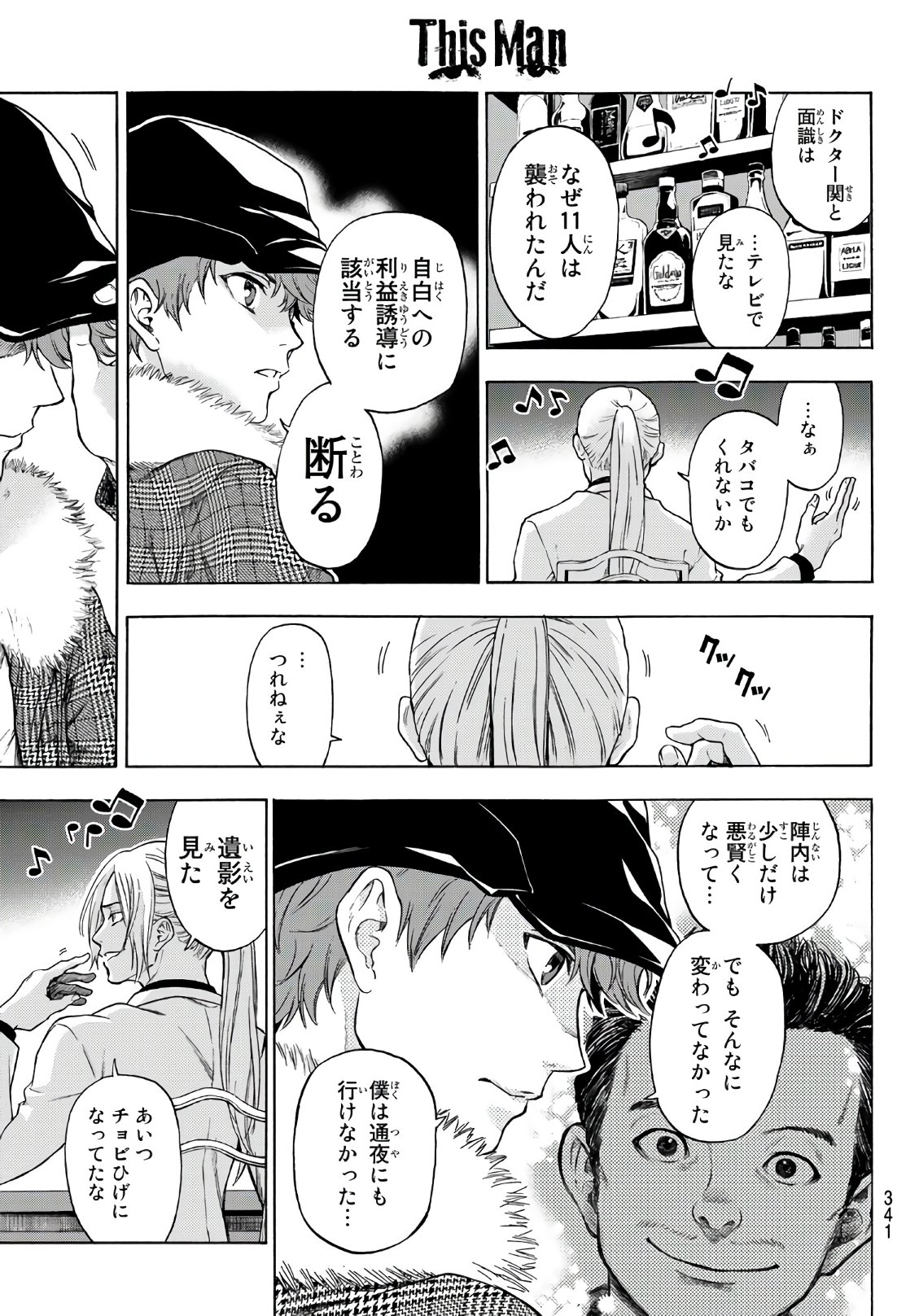 This Man: Sono Kao o Mita Mono ni wa Shi o - Chapter 18 - Page 7