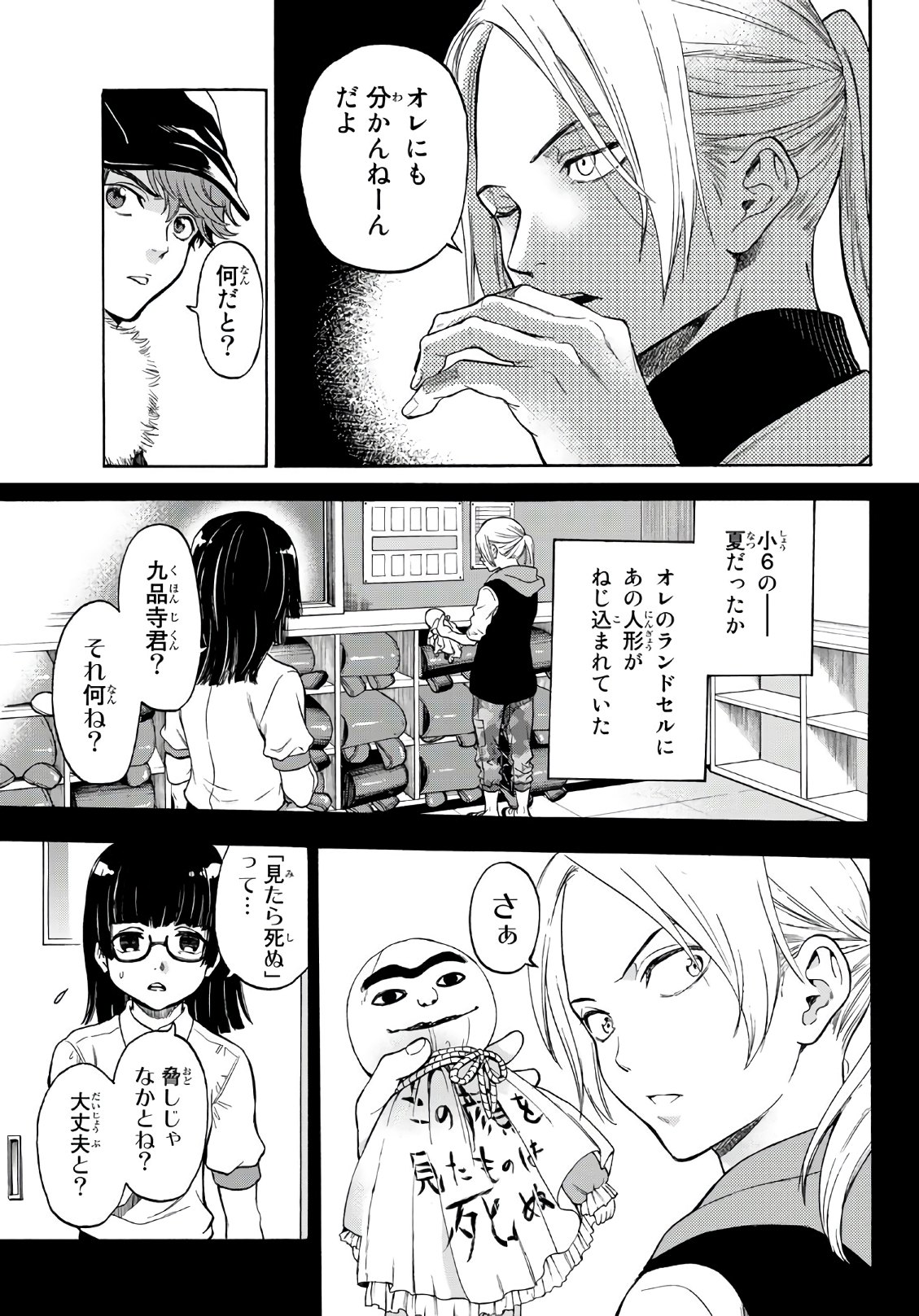 This Man: Sono Kao o Mita Mono ni wa Shi o - Chapter 18 - Page 9