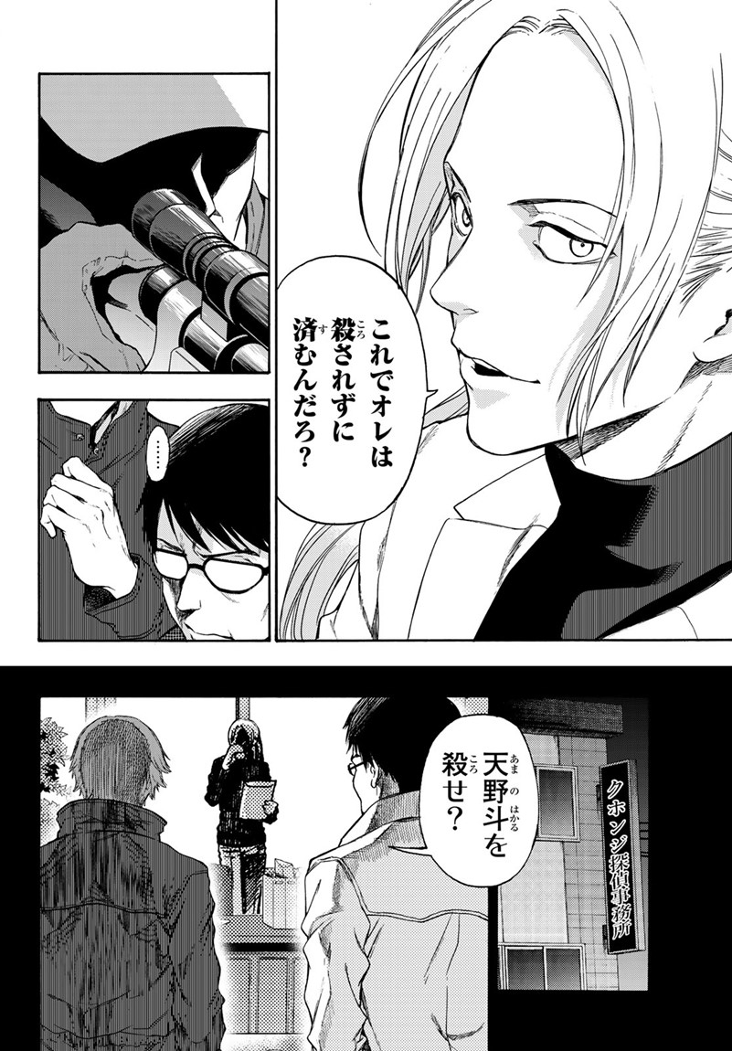 This Man: Sono Kao o Mita Mono ni wa Shi o - Chapter 19 - Page 10