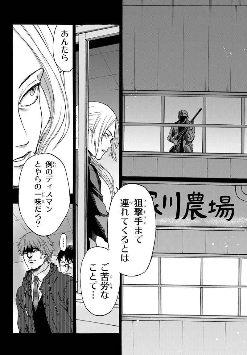 This Man: Sono Kao o Mita Mono ni wa Shi o - Chapter 19 - Page 12