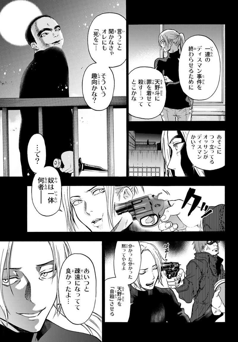 This Man: Sono Kao o Mita Mono ni wa Shi o - Chapter 19 - Page 13