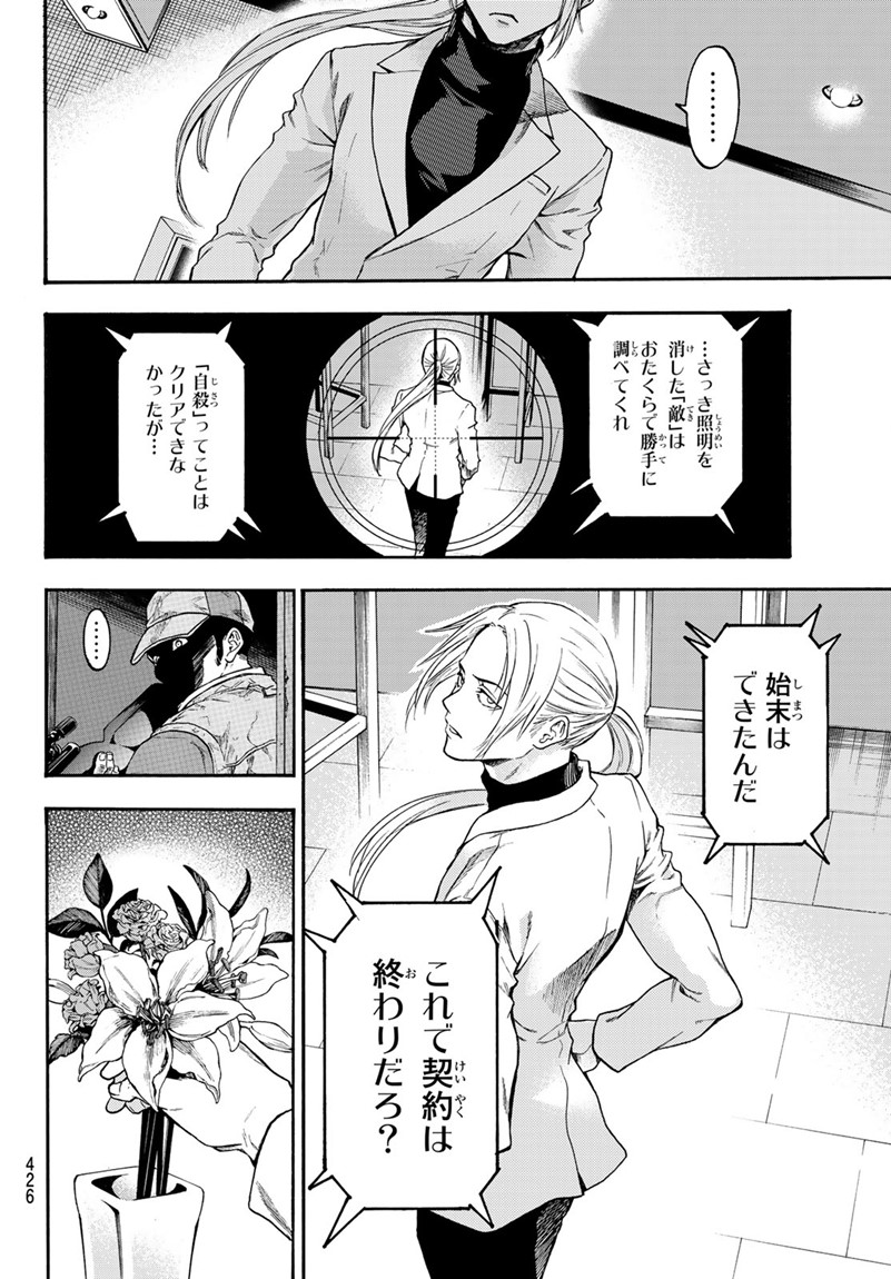 This Man: Sono Kao o Mita Mono ni wa Shi o - Chapter 19 - Page 14