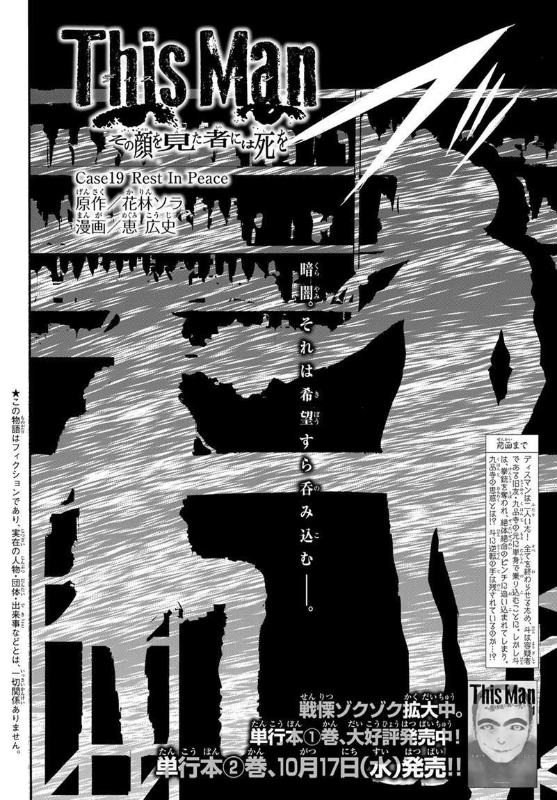 This Man: Sono Kao o Mita Mono ni wa Shi o - Chapter 19 - Page 2