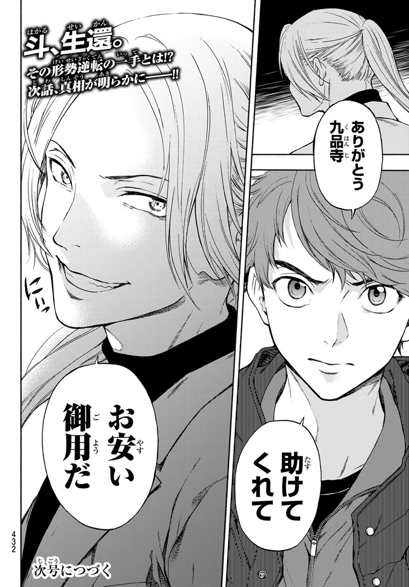 This Man: Sono Kao o Mita Mono ni wa Shi o - Chapter 19 - Page 20