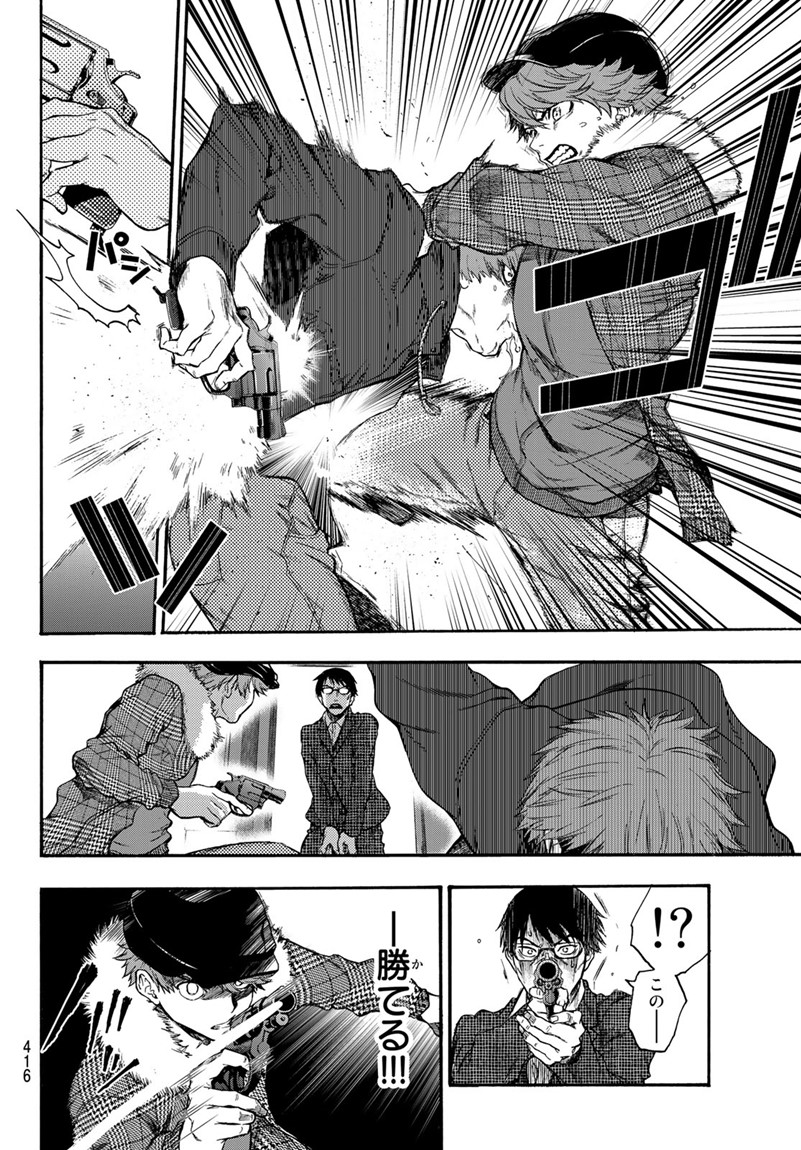 This Man: Sono Kao o Mita Mono ni wa Shi o - Chapter 19 - Page 4