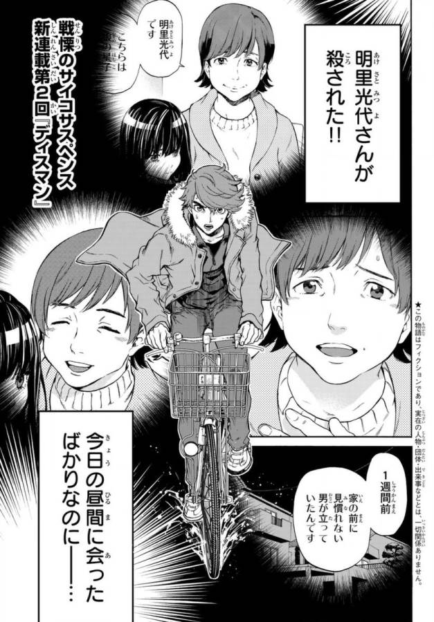 This Man: Sono Kao o Mita Mono ni wa Shi o - Chapter 2 - Page 1