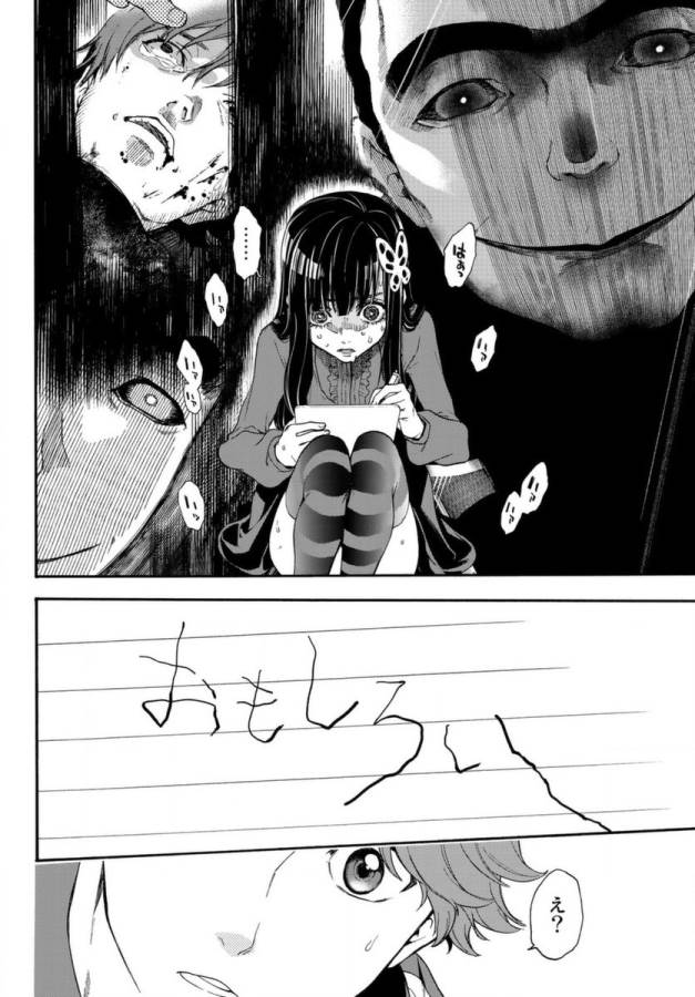 This Man: Sono Kao o Mita Mono ni wa Shi o - Chapter 2 - Page 10