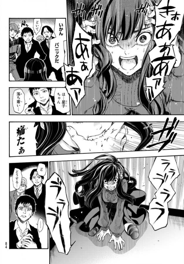 This Man: Sono Kao o Mita Mono ni wa Shi o - Chapter 2 - Page 12