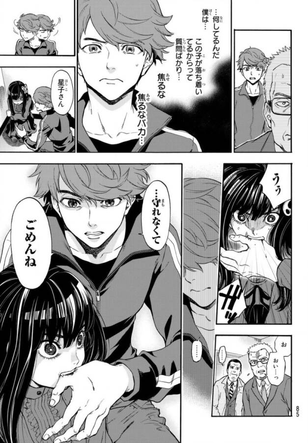 This Man: Sono Kao o Mita Mono ni wa Shi o - Chapter 2 - Page 13