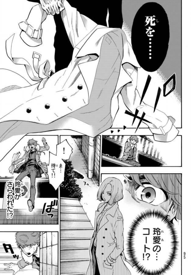 This Man: Sono Kao o Mita Mono ni wa Shi o - Chapter 2 - Page 22