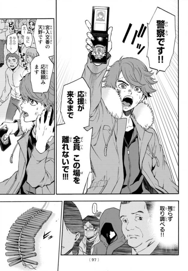 This Man: Sono Kao o Mita Mono ni wa Shi o - Chapter 2 - Page 24