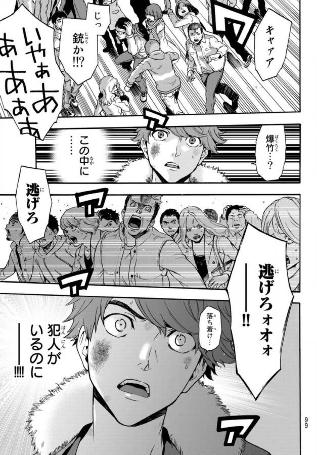 This Man: Sono Kao o Mita Mono ni wa Shi o - Chapter 2 - Page 26