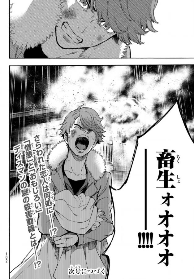 This Man: Sono Kao o Mita Mono ni wa Shi o - Chapter 2 - Page 28