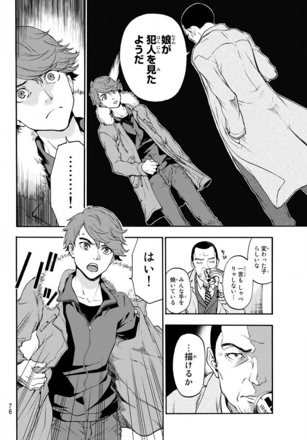 This Man: Sono Kao o Mita Mono ni wa Shi o - Chapter 2 - Page 4