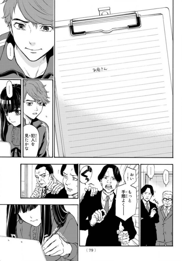 This Man: Sono Kao o Mita Mono ni wa Shi o - Chapter 2 - Page 7