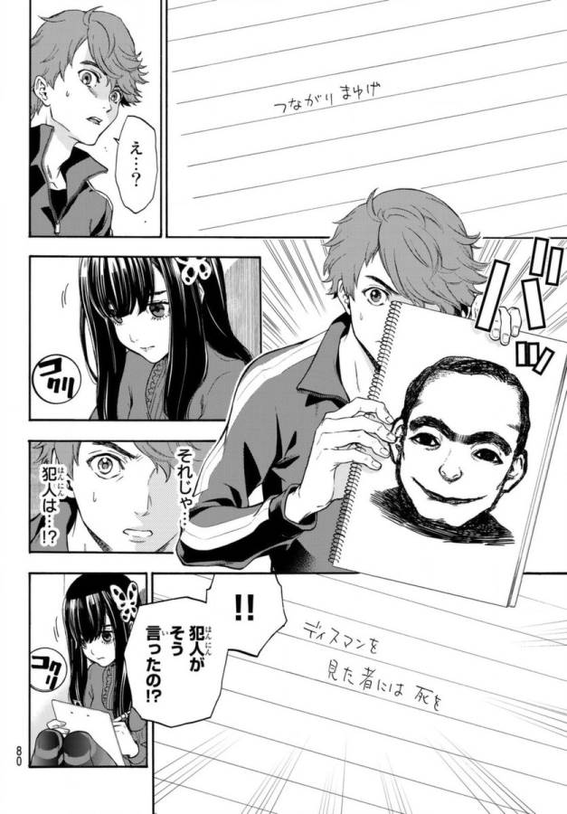 This Man: Sono Kao o Mita Mono ni wa Shi o - Chapter 2 - Page 8