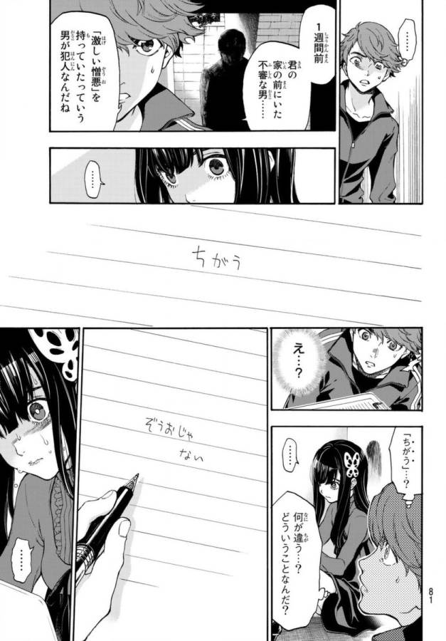 This Man: Sono Kao o Mita Mono ni wa Shi o - Chapter 2 - Page 9