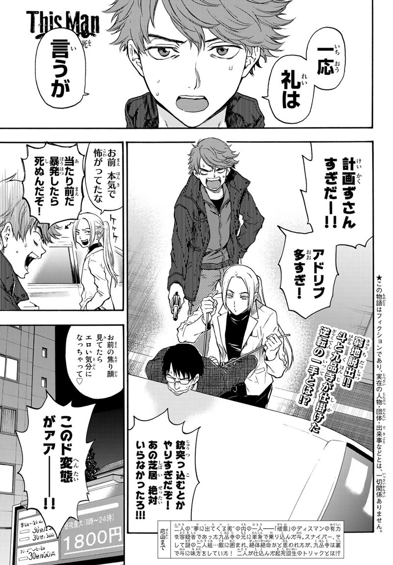 This Man: Sono Kao o Mita Mono ni wa Shi o - Chapter 20 - Page 1