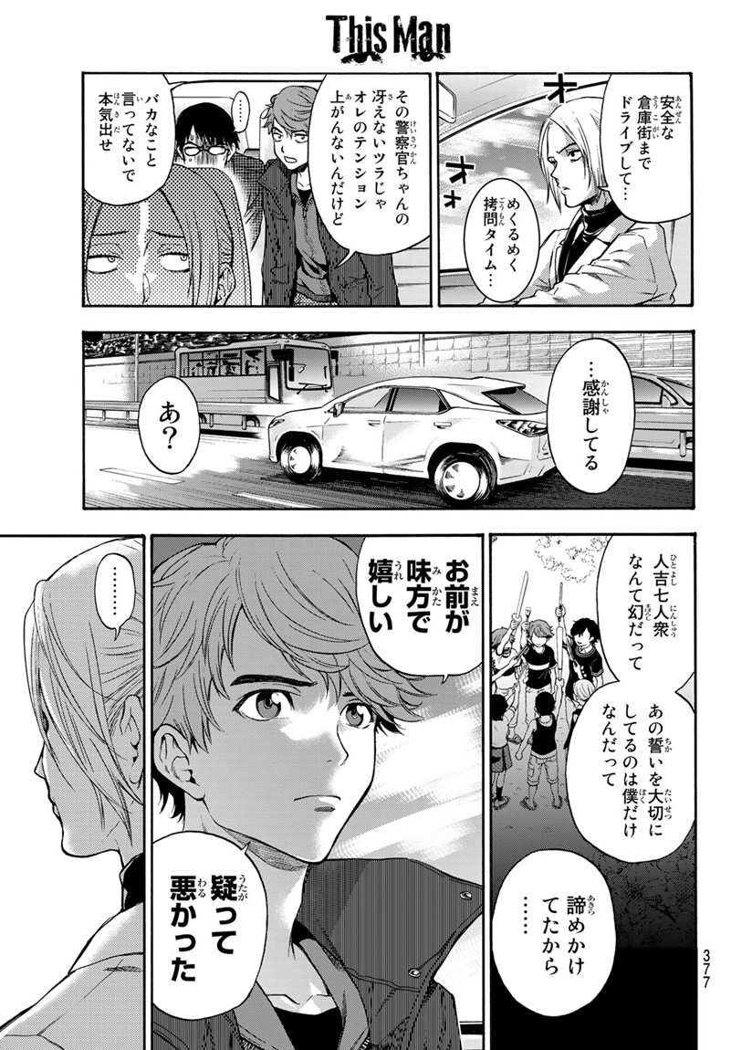 This Man: Sono Kao o Mita Mono ni wa Shi o - Chapter 20 - Page 11