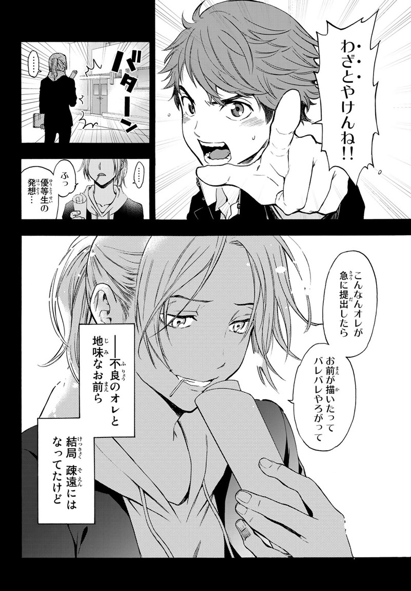 This Man: Sono Kao o Mita Mono ni wa Shi o - Chapter 20 - Page 14