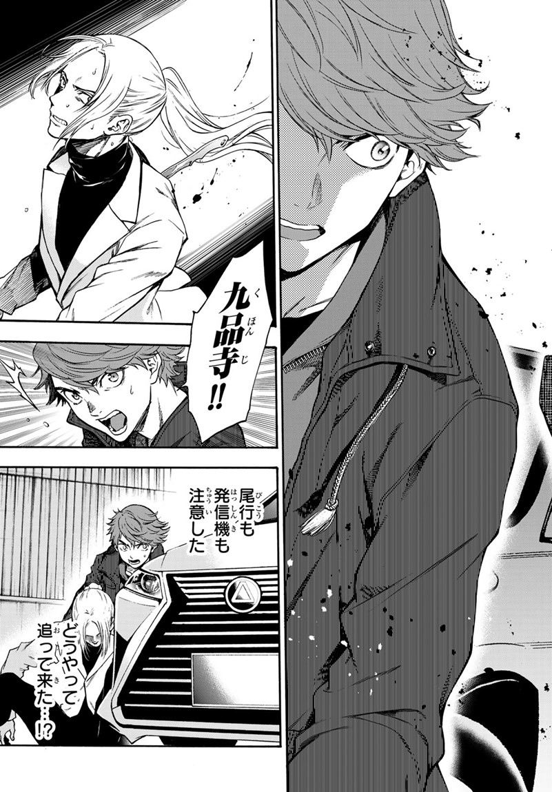 This Man: Sono Kao o Mita Mono ni wa Shi o - Chapter 20 - Page 17