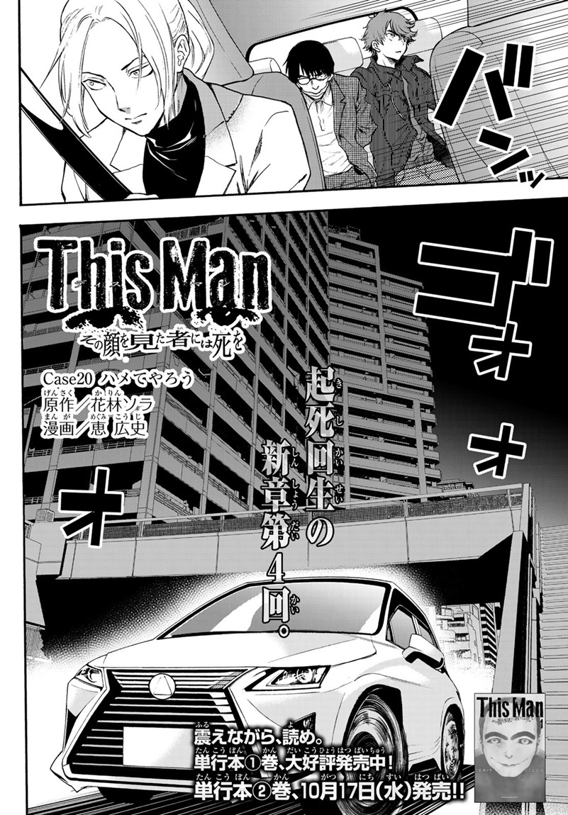 This Man: Sono Kao o Mita Mono ni wa Shi o - Chapter 20 - Page 2