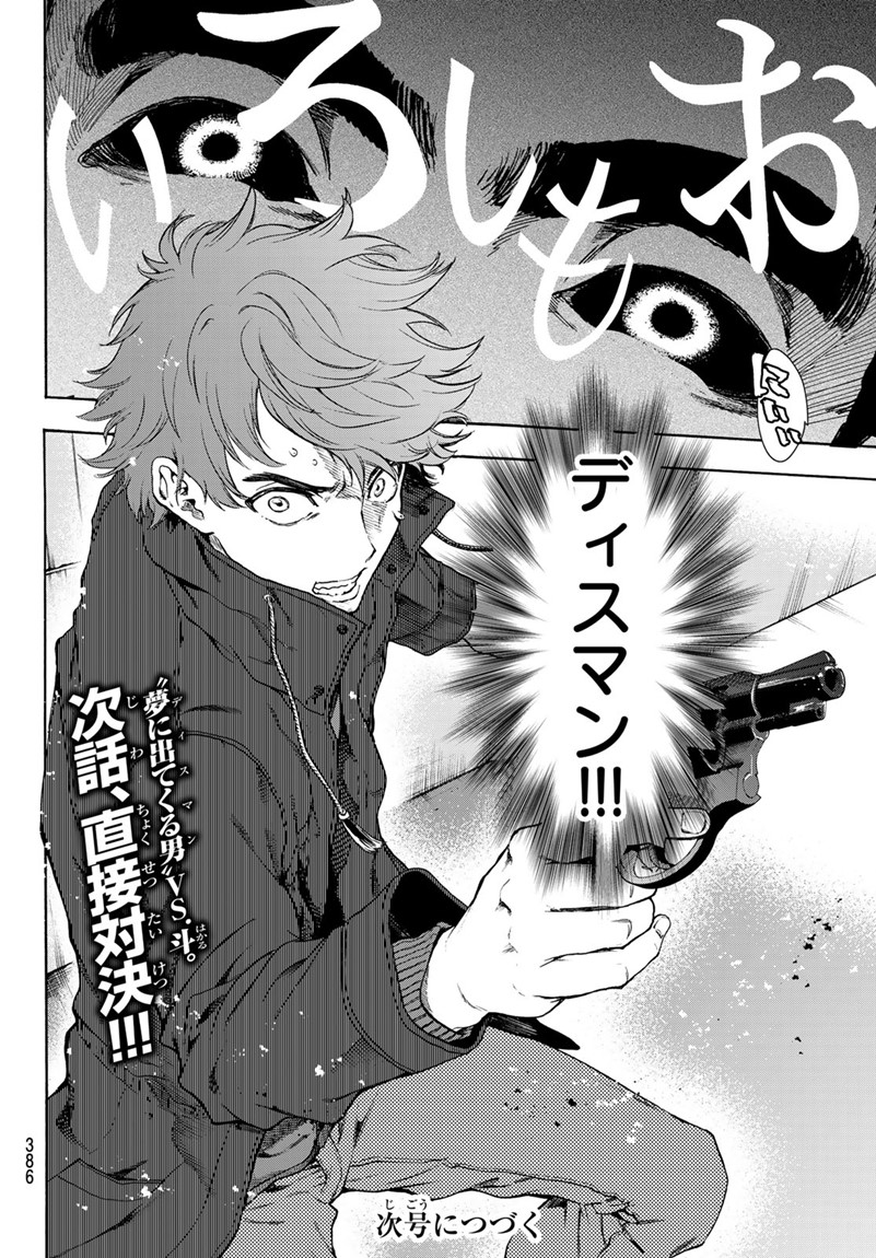 This Man: Sono Kao o Mita Mono ni wa Shi o - Chapter 20 - Page 20