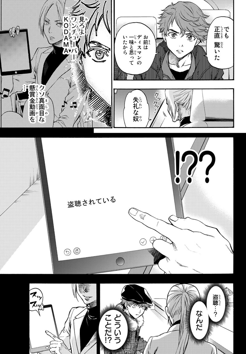 This Man: Sono Kao o Mita Mono ni wa Shi o - Chapter 20 - Page 3