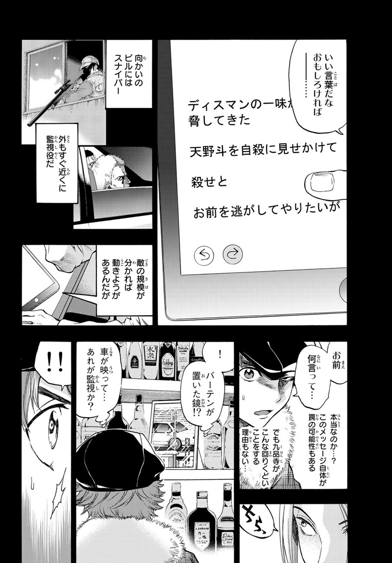 This Man: Sono Kao o Mita Mono ni wa Shi o - Chapter 20 - Page 4