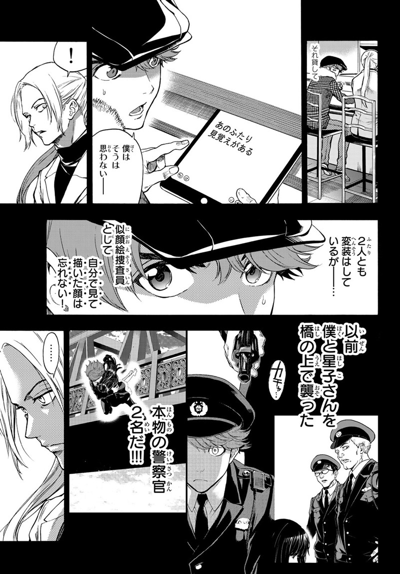 This Man: Sono Kao o Mita Mono ni wa Shi o - Chapter 20 - Page 5