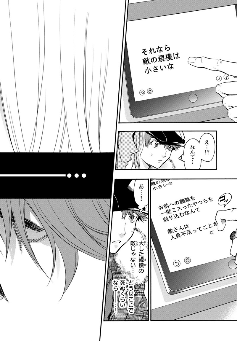 This Man: Sono Kao o Mita Mono ni wa Shi o - Chapter 20 - Page 6