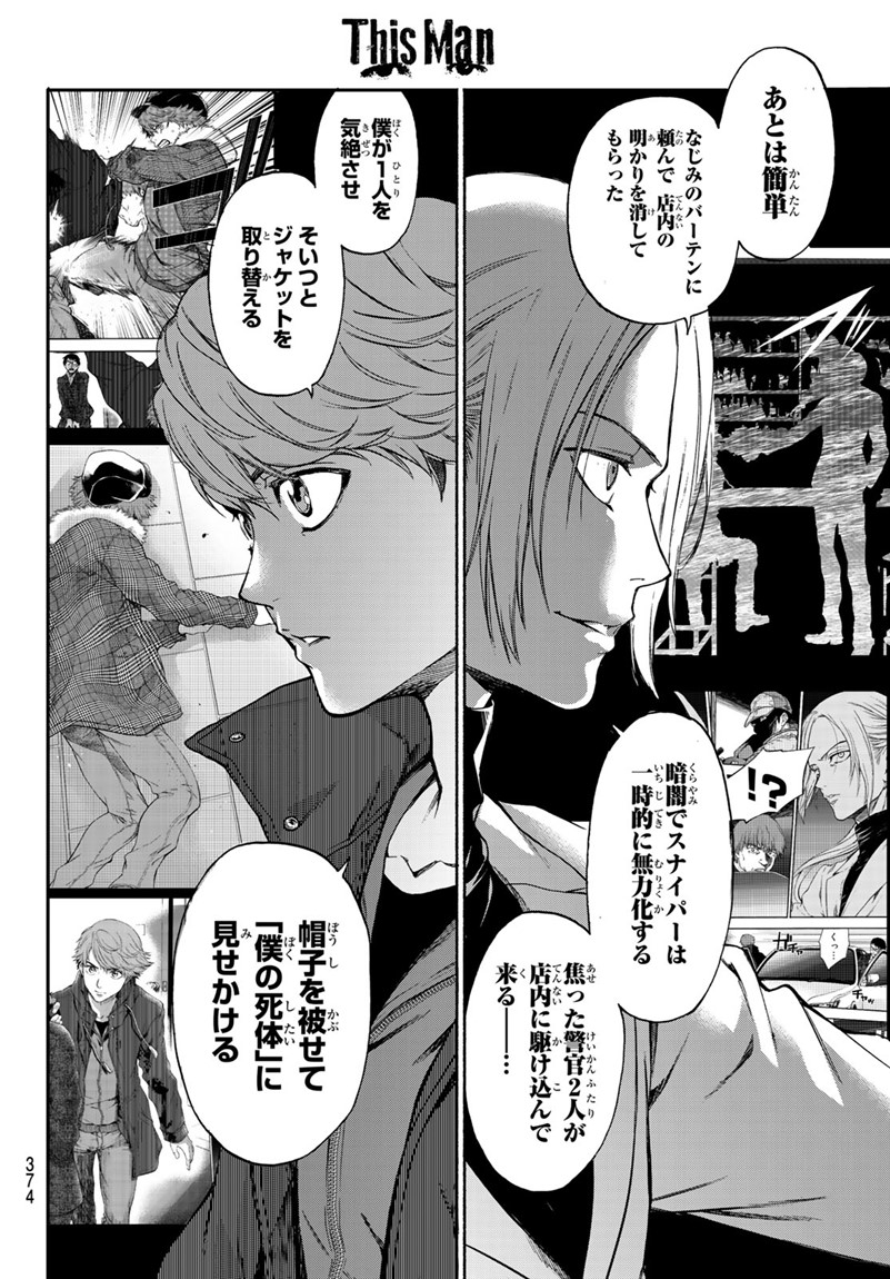 This Man: Sono Kao o Mita Mono ni wa Shi o - Chapter 20 - Page 8
