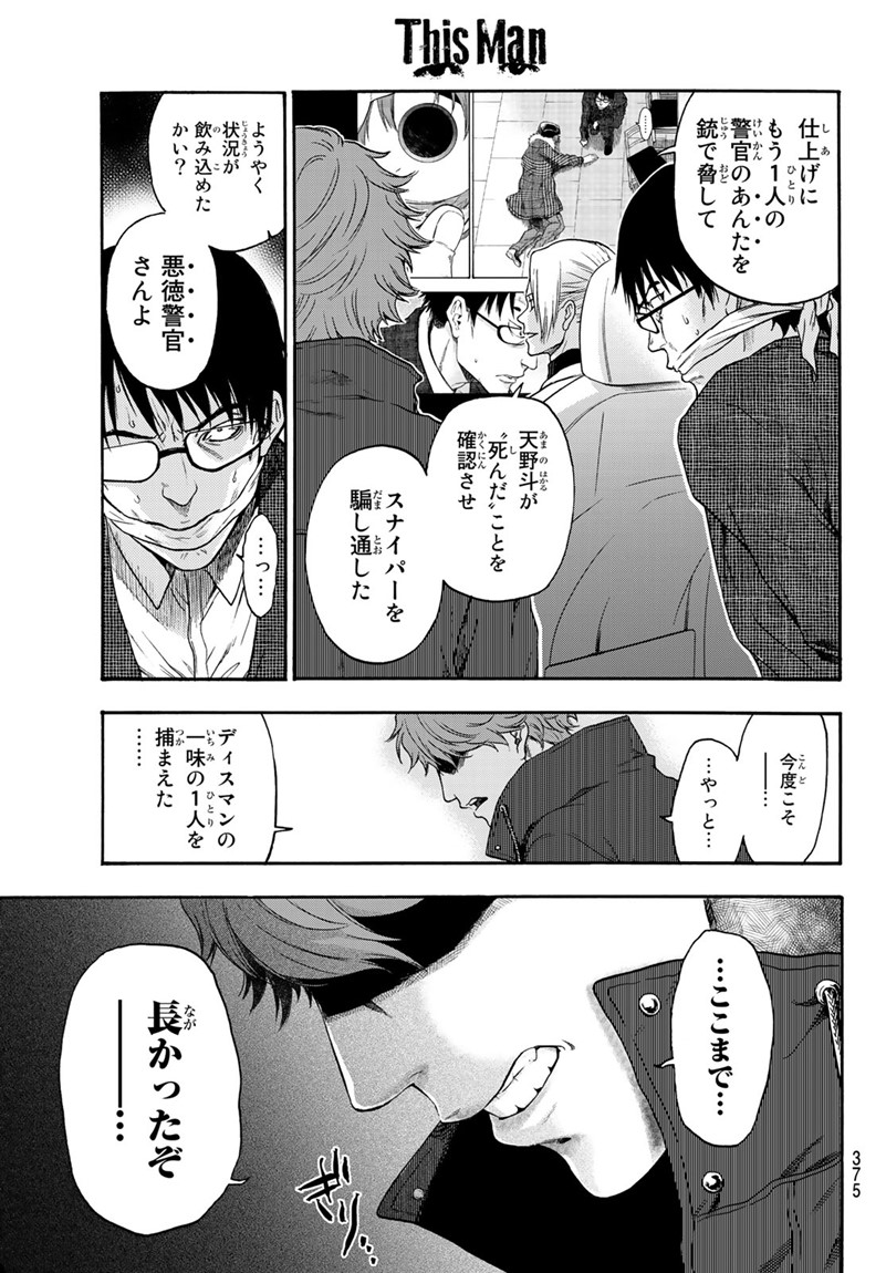 This Man: Sono Kao o Mita Mono ni wa Shi o - Chapter 20 - Page 9