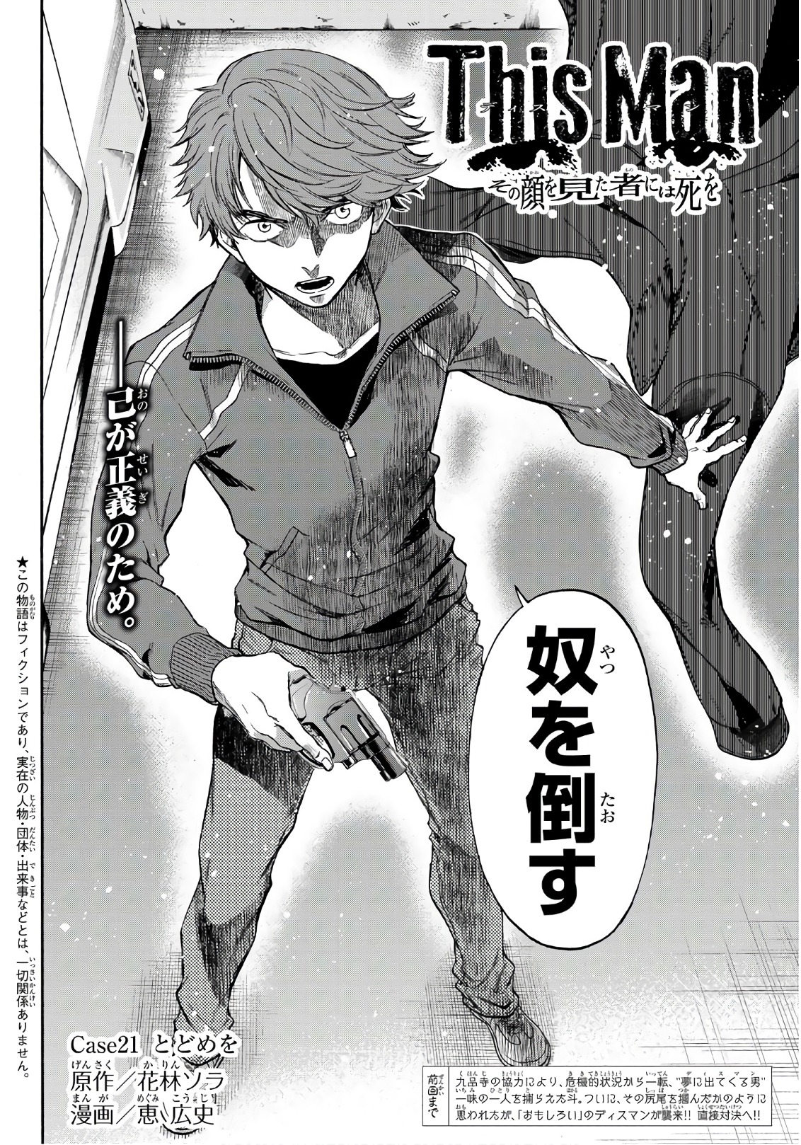 This Man: Sono Kao o Mita Mono ni wa Shi o - Chapter 21 - Page 2