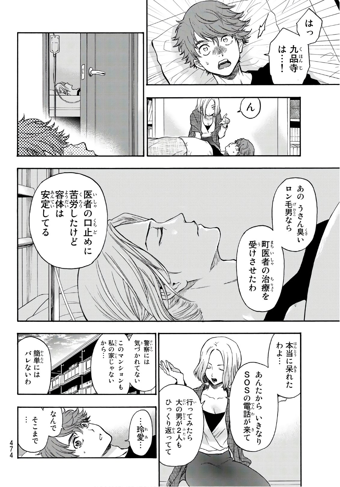 This Man: Sono Kao o Mita Mono ni wa Shi o - Chapter 22 - Page 10