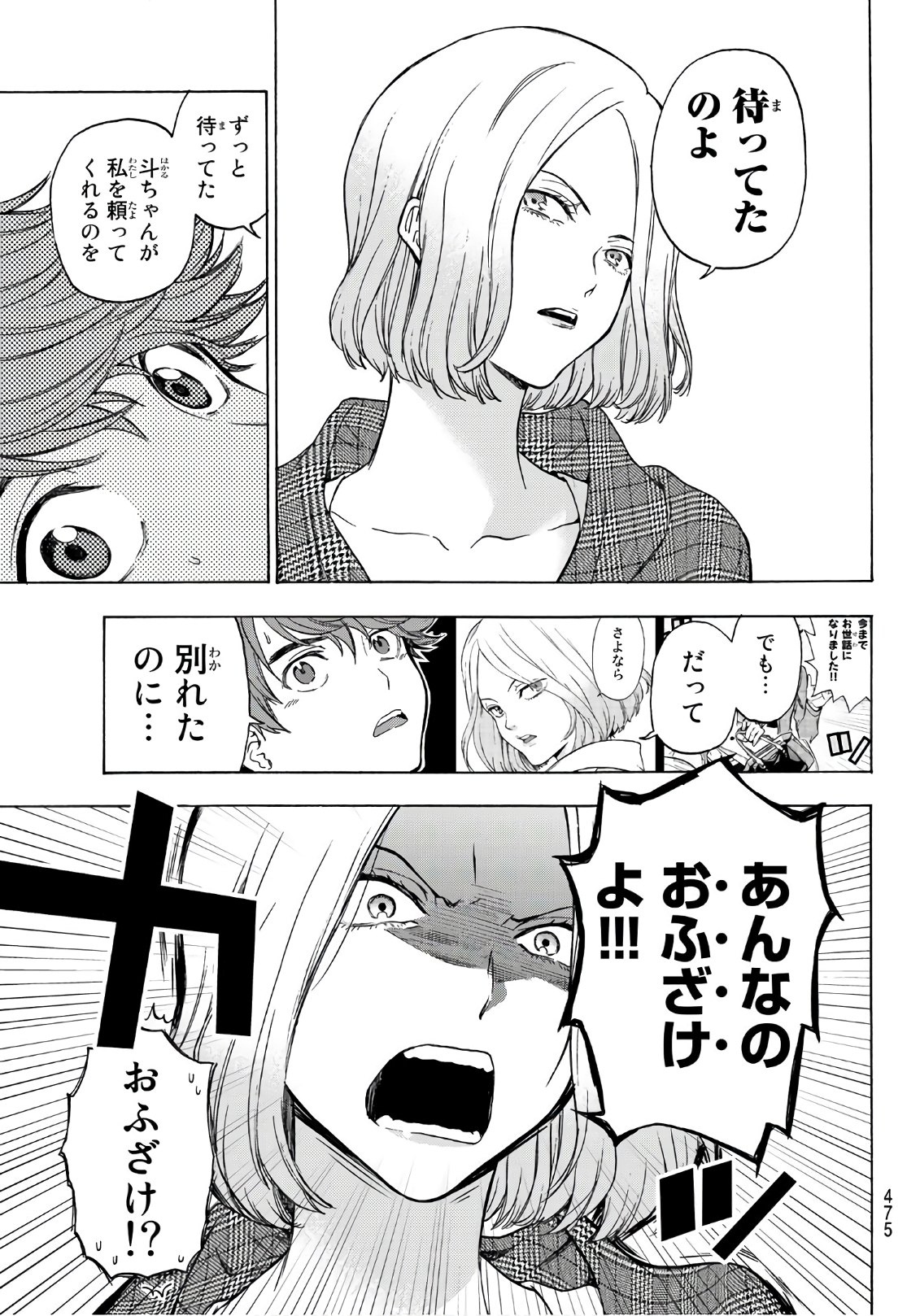 This Man: Sono Kao o Mita Mono ni wa Shi o - Chapter 22 - Page 11