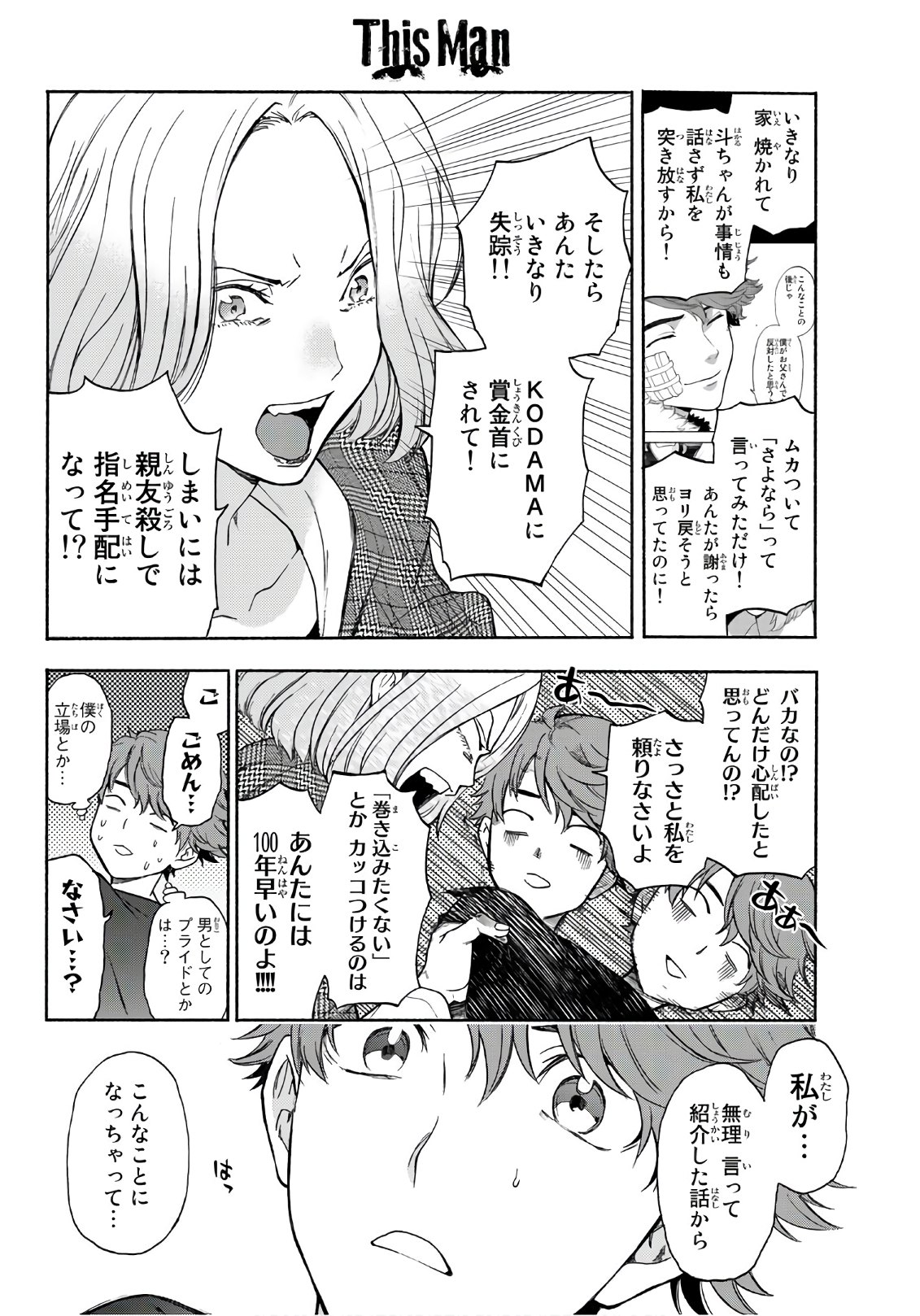 This Man: Sono Kao o Mita Mono ni wa Shi o - Chapter 22 - Page 12