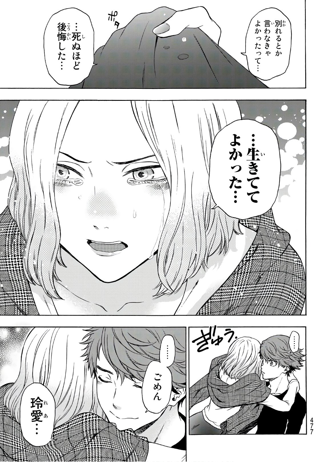 This Man: Sono Kao o Mita Mono ni wa Shi o - Chapter 22 - Page 13