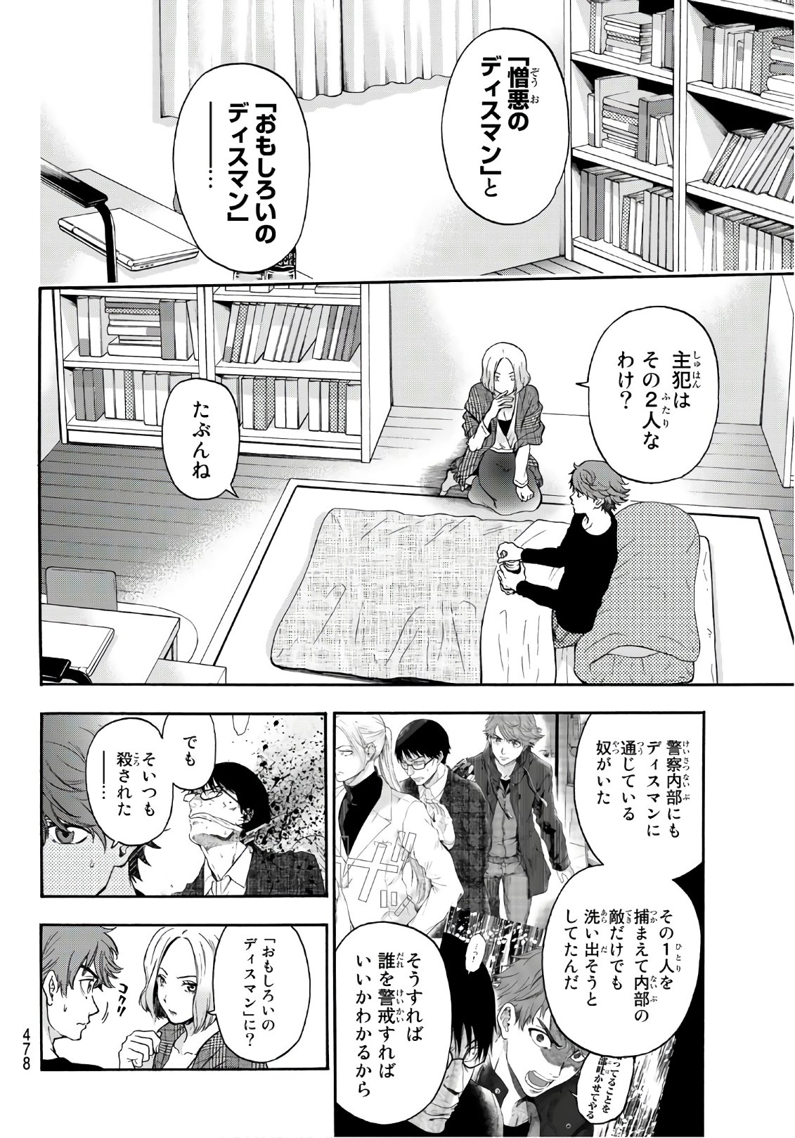 This Man: Sono Kao o Mita Mono ni wa Shi o - Chapter 22 - Page 14