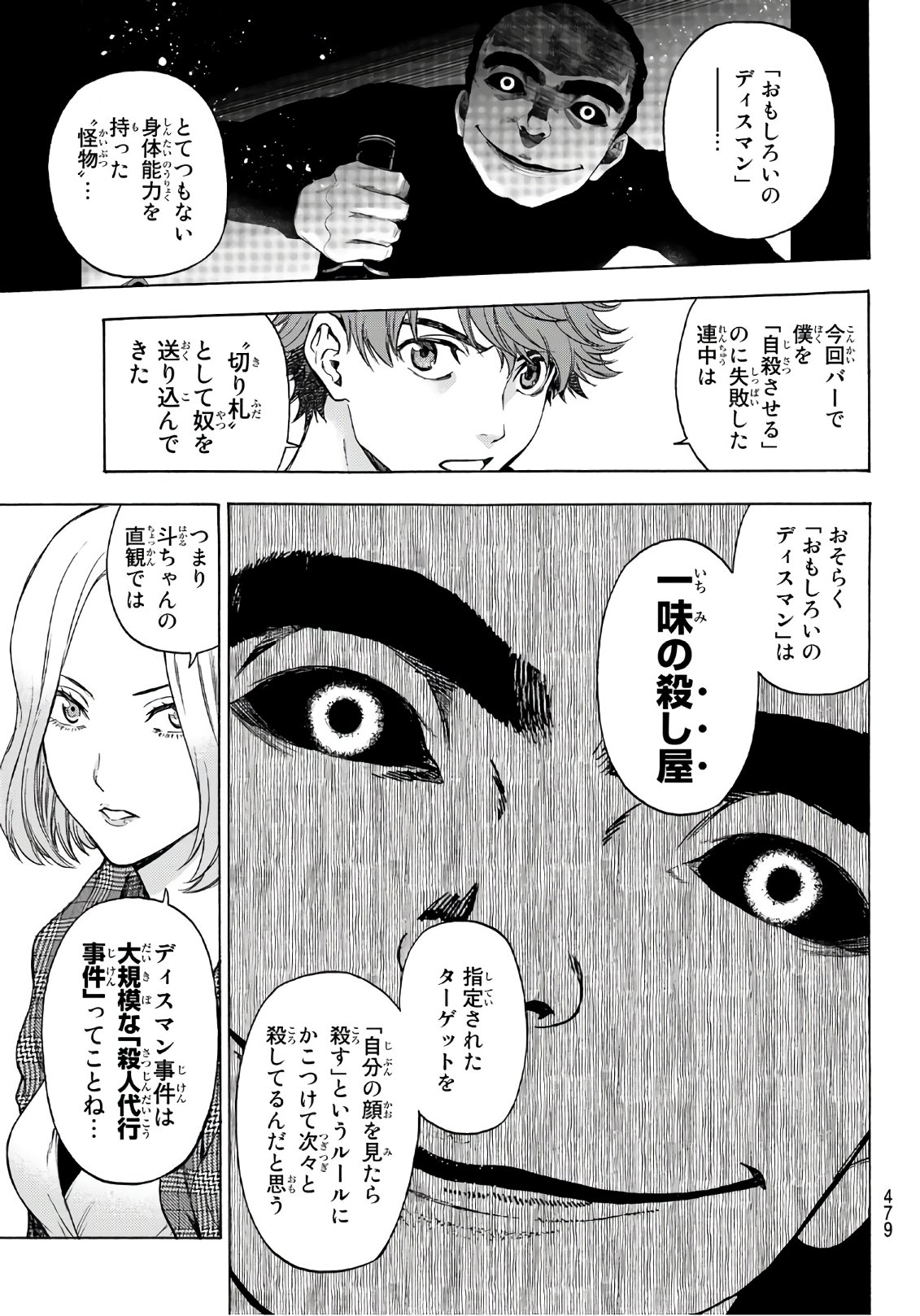 This Man: Sono Kao o Mita Mono ni wa Shi o - Chapter 22 - Page 15