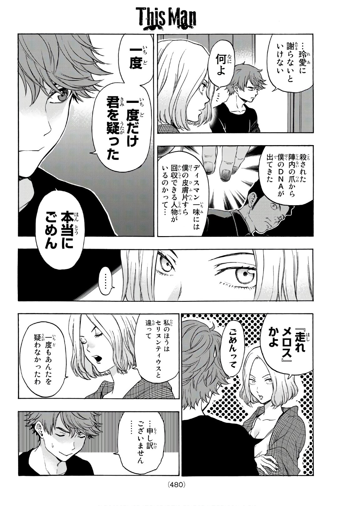 This Man: Sono Kao o Mita Mono ni wa Shi o - Chapter 22 - Page 16