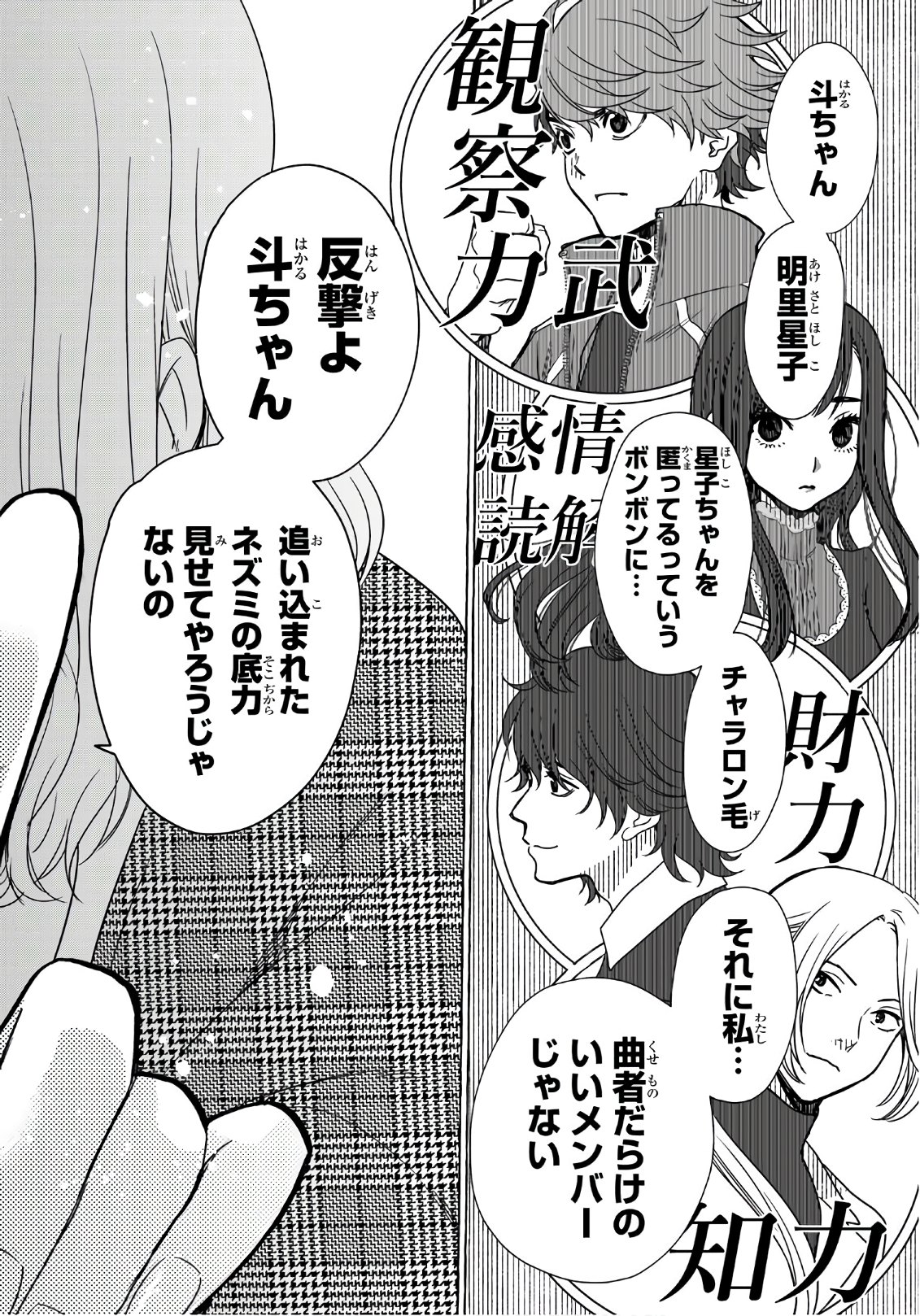 This Man: Sono Kao o Mita Mono ni wa Shi o - Chapter 22 - Page 18