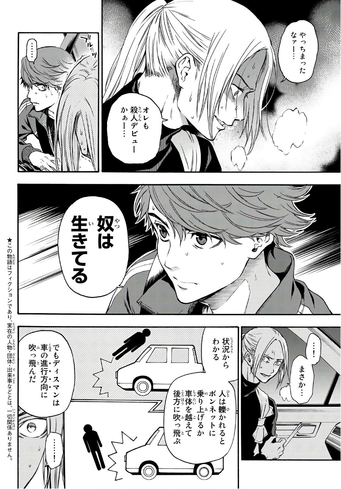 This Man: Sono Kao o Mita Mono ni wa Shi o - Chapter 22 - Page 2