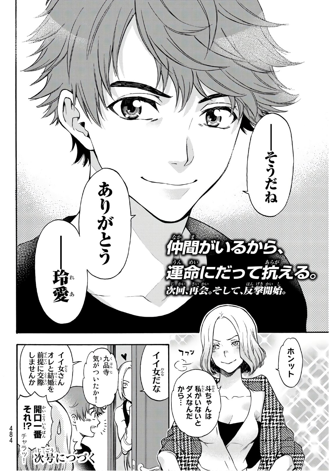 This Man: Sono Kao o Mita Mono ni wa Shi o - Chapter 22 - Page 20